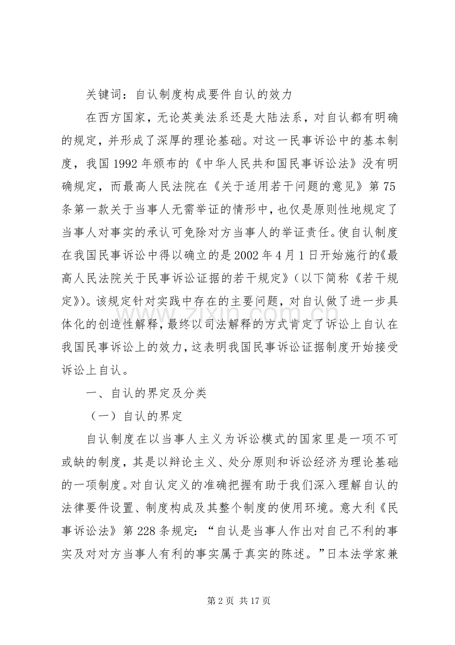 论民事诉讼中自认规章制度的若干问题.docx_第2页