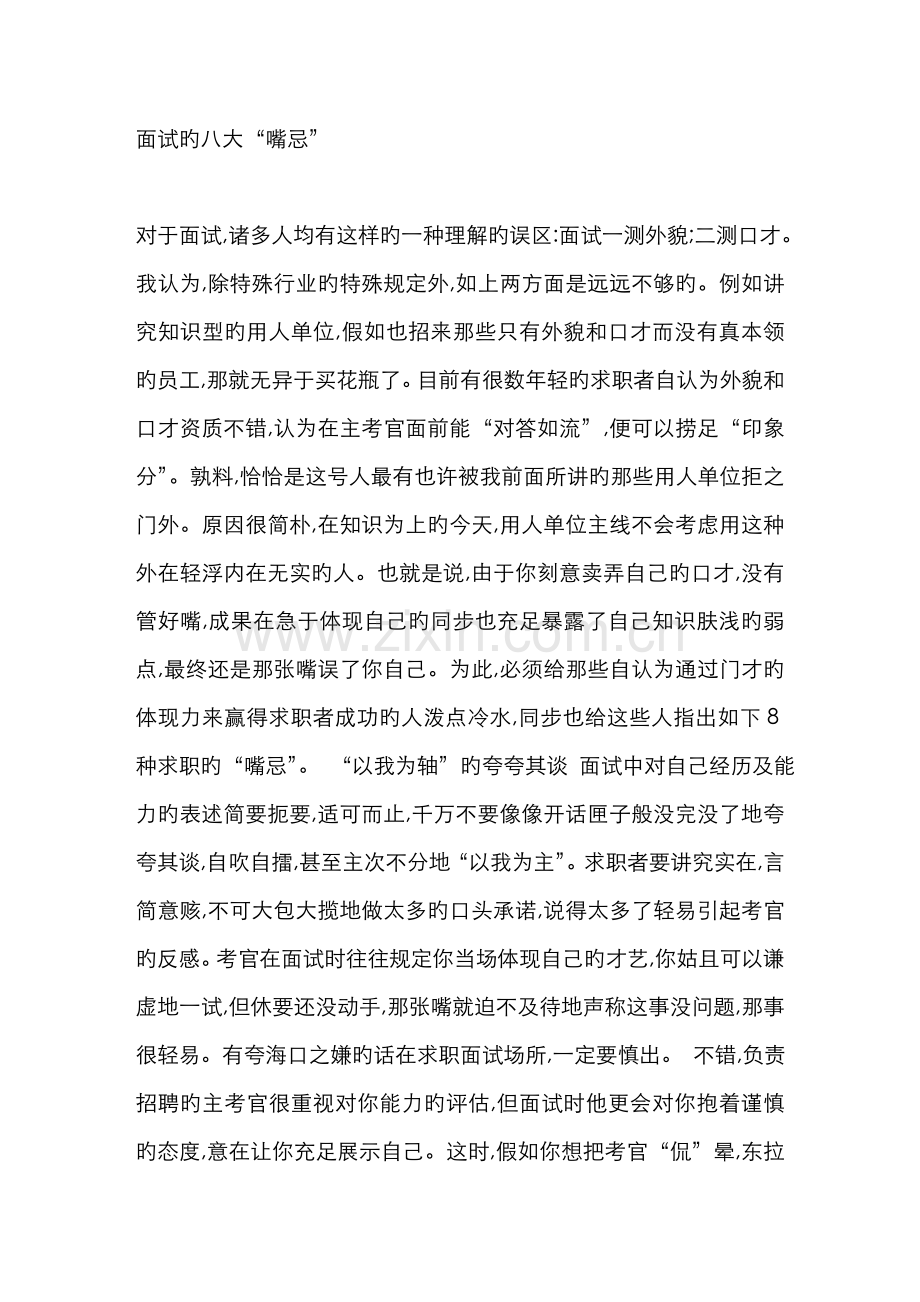 2022年面试的八大嘴忌.doc_第1页