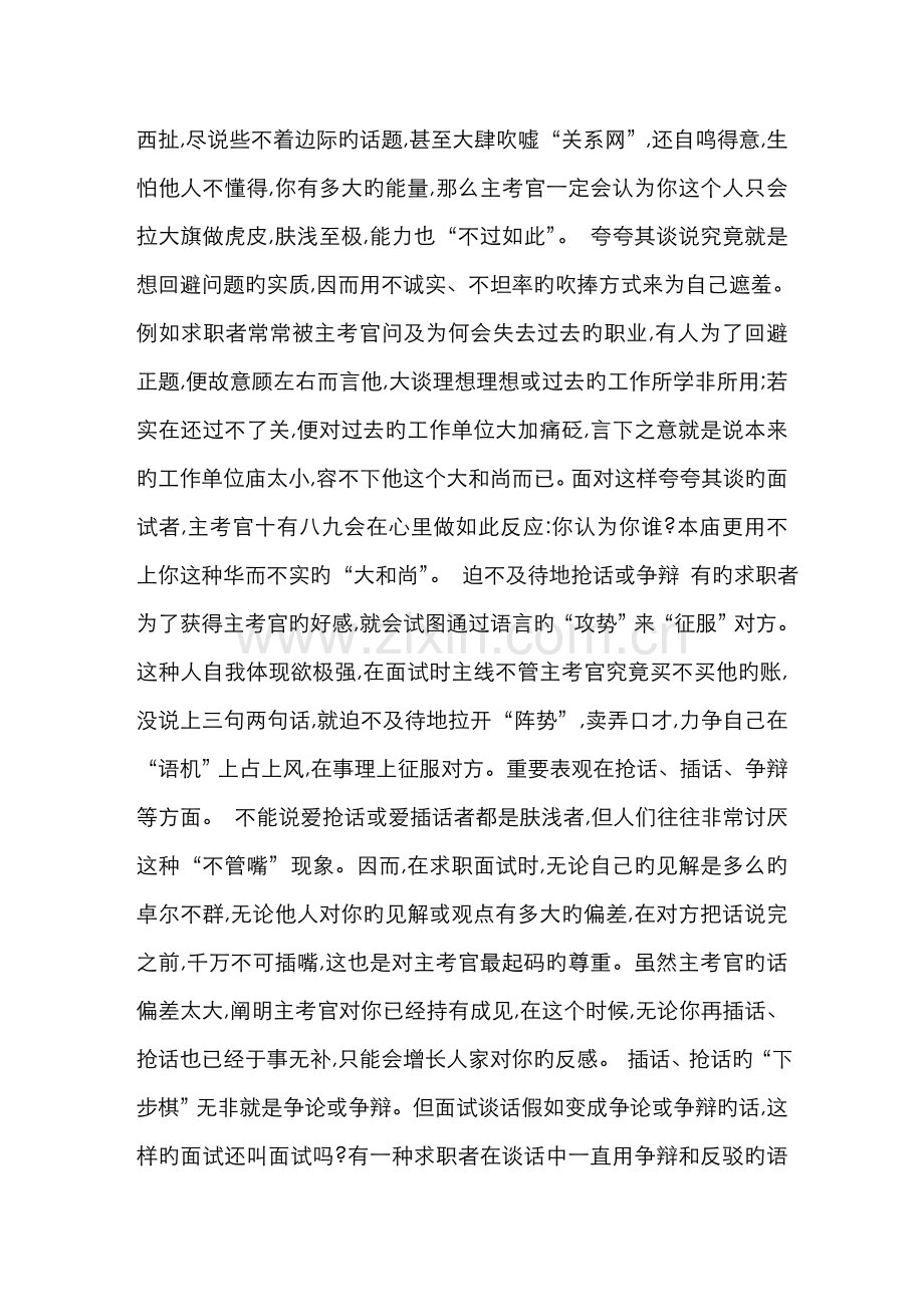 2022年面试的八大嘴忌.doc_第2页