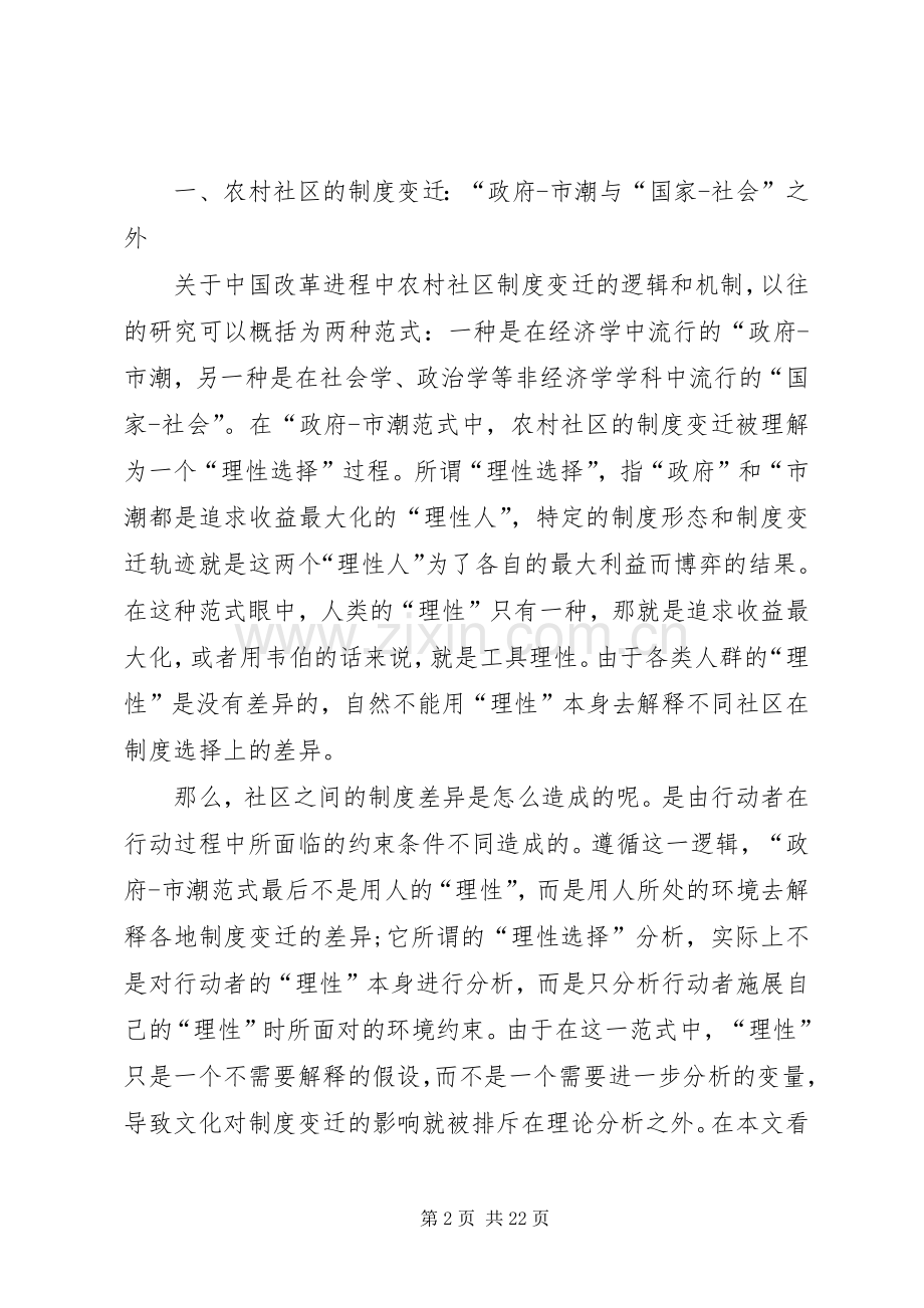 宁夏农村金融发展的规章制度变迁与路径选择范文.docx_第2页