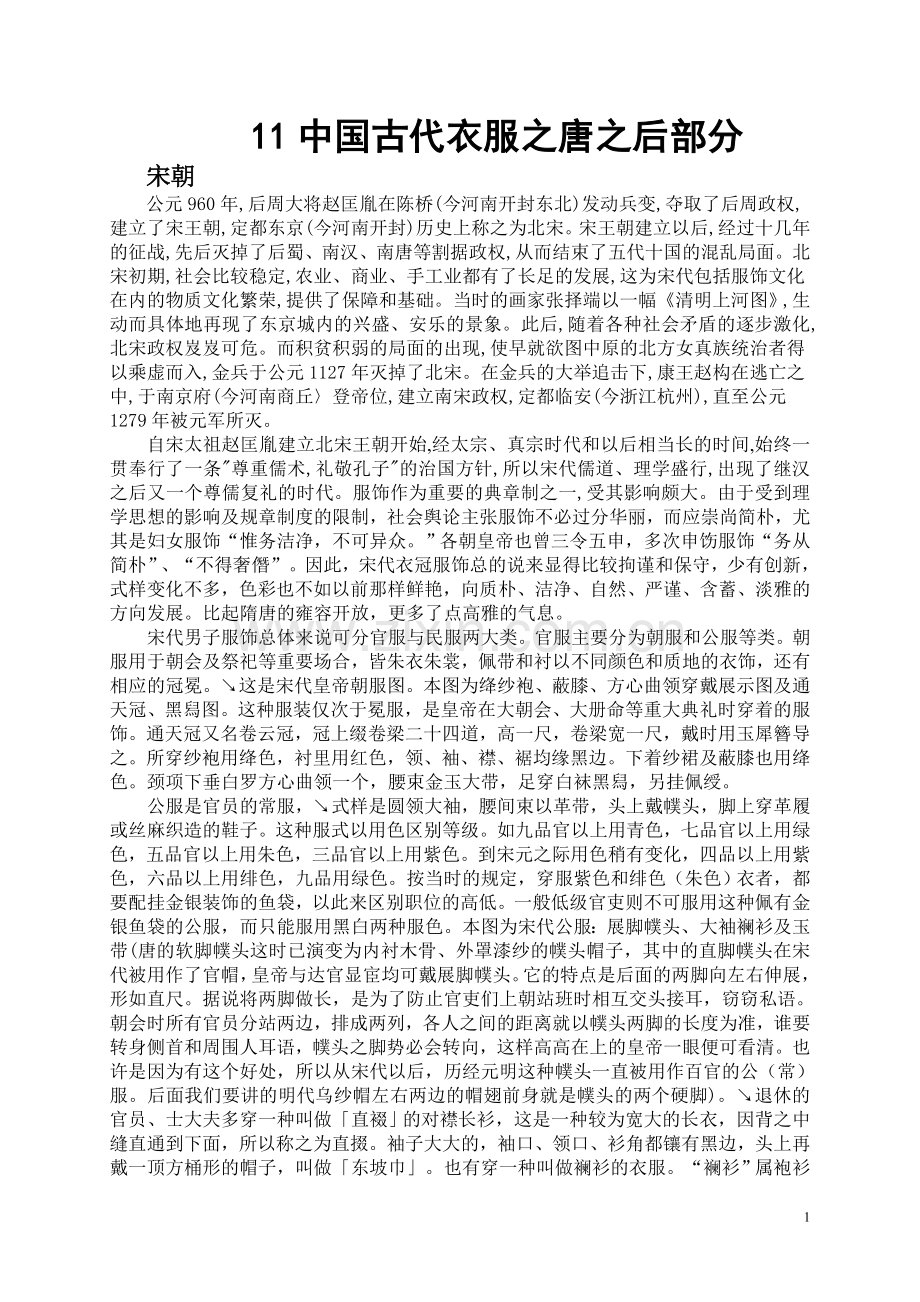 衣食住行唐后服装.doc_第1页