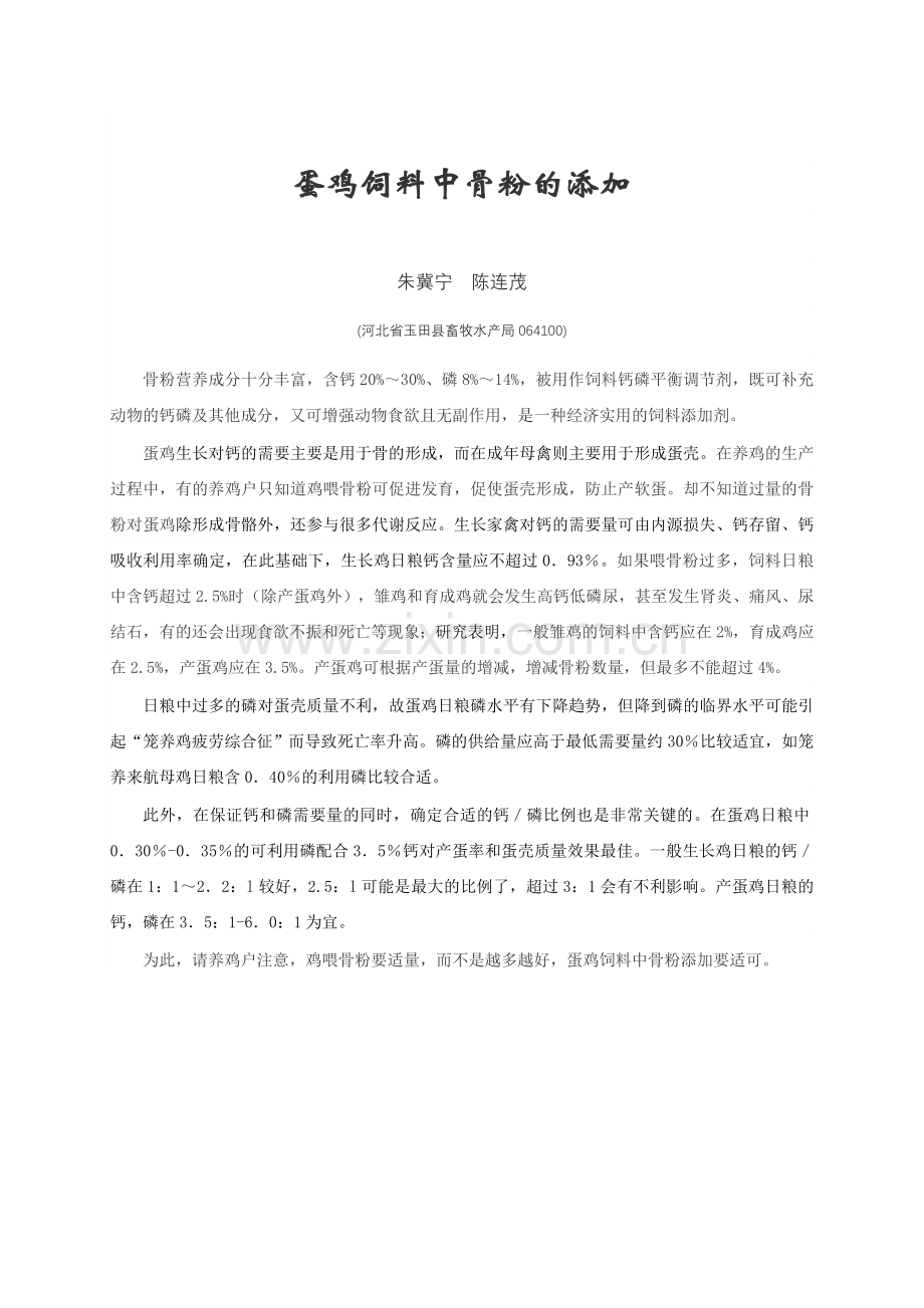 蛋鸡饲料中骨粉添加要适可.doc_第1页