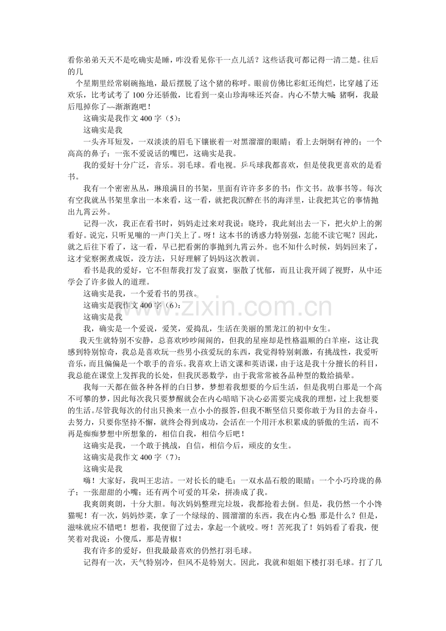 粗心的我作文400字.doc_第2页