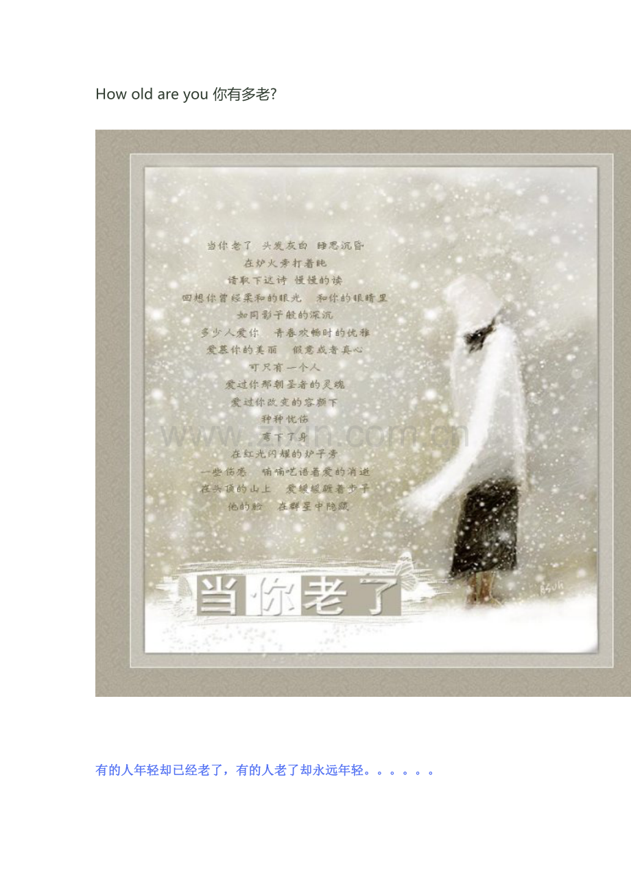Howoldareyou你有多老.docx_第1页