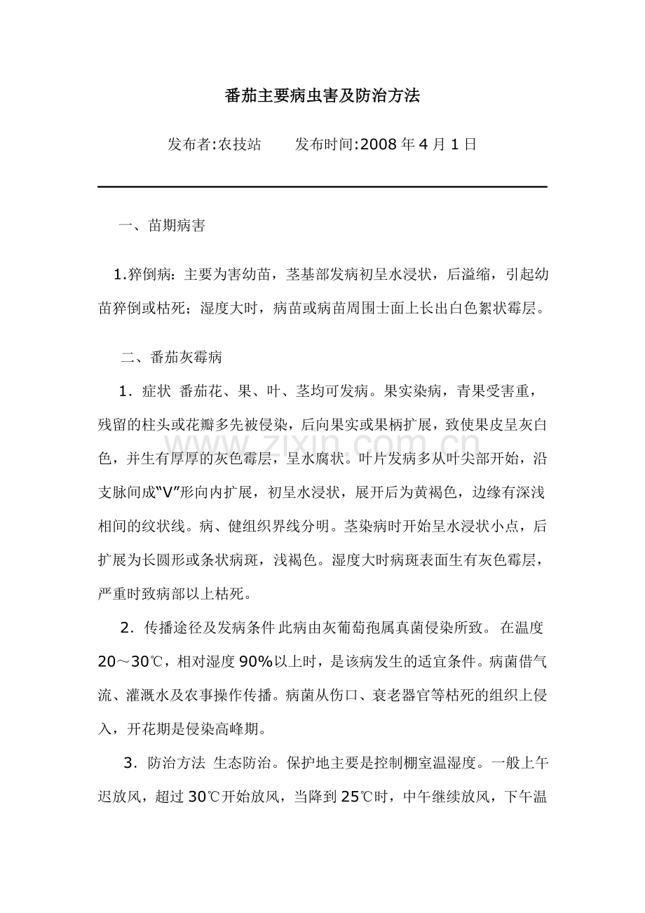 番茄病虫害.doc_第1页