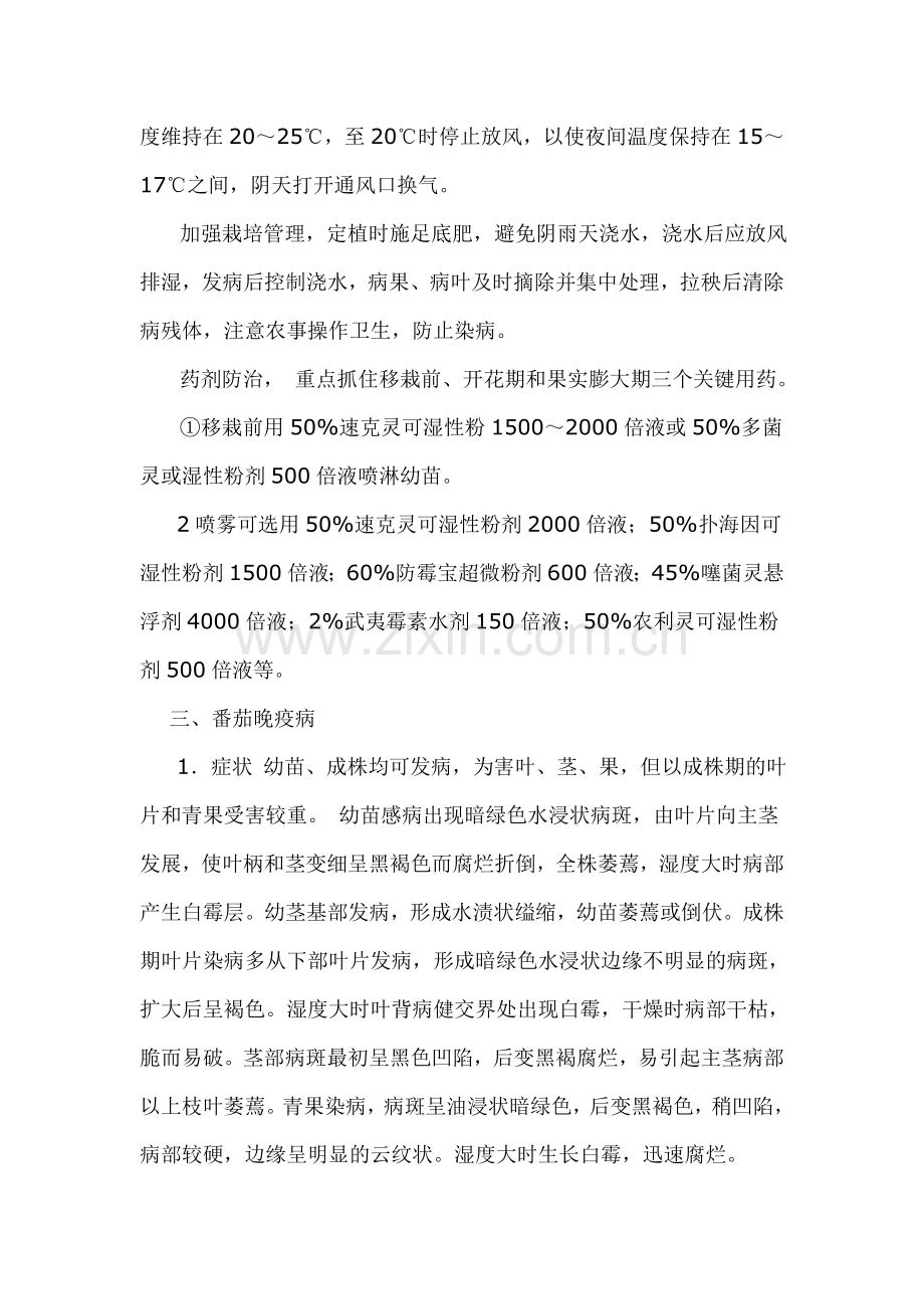 番茄病虫害.doc_第2页