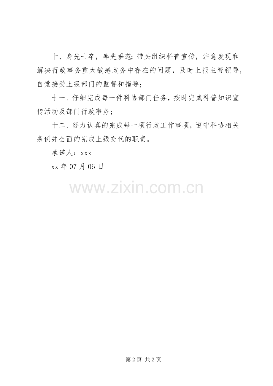 协会个人职责要求承诺书.docx_第2页
