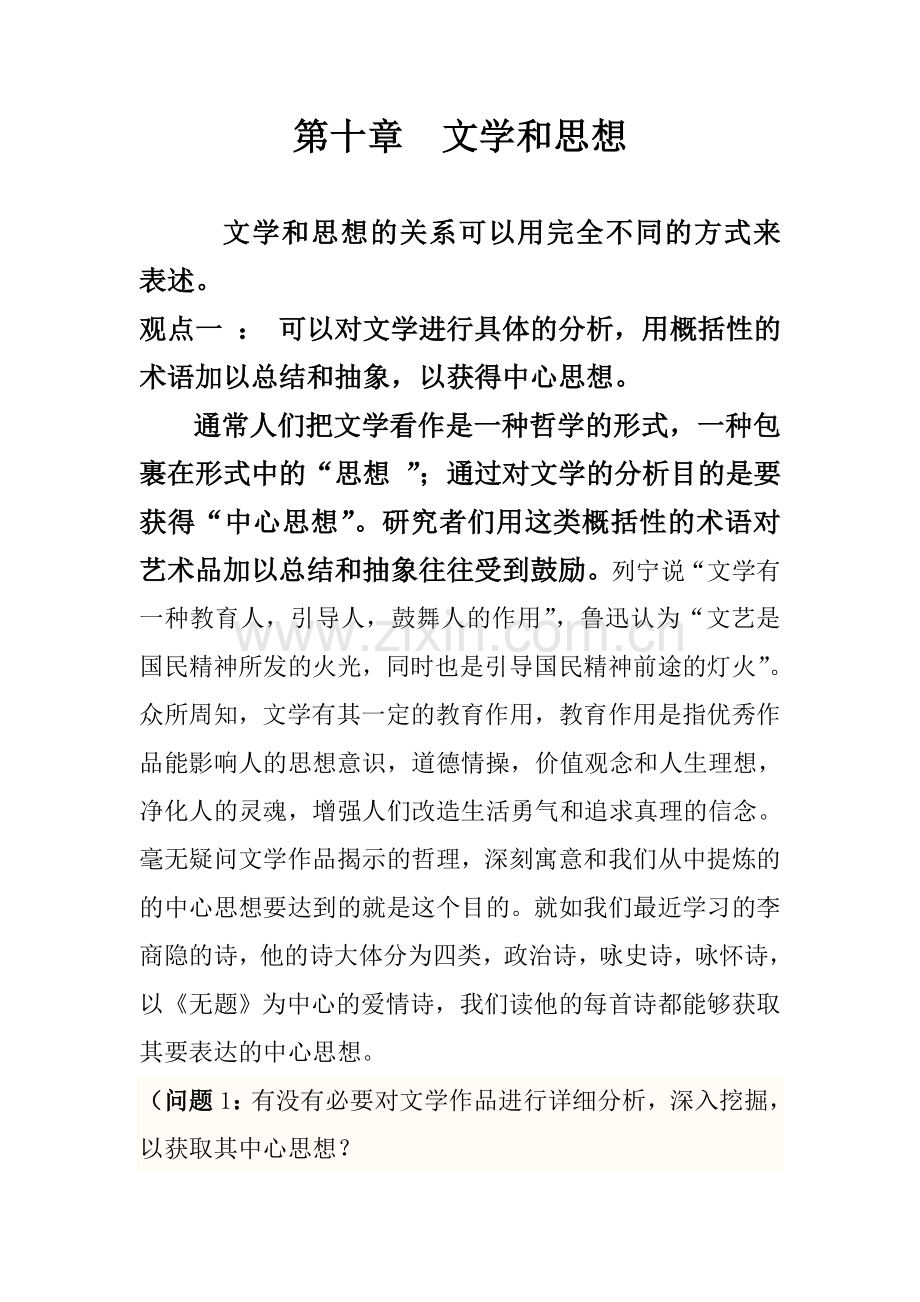 第十章文学和思想.doc_第1页