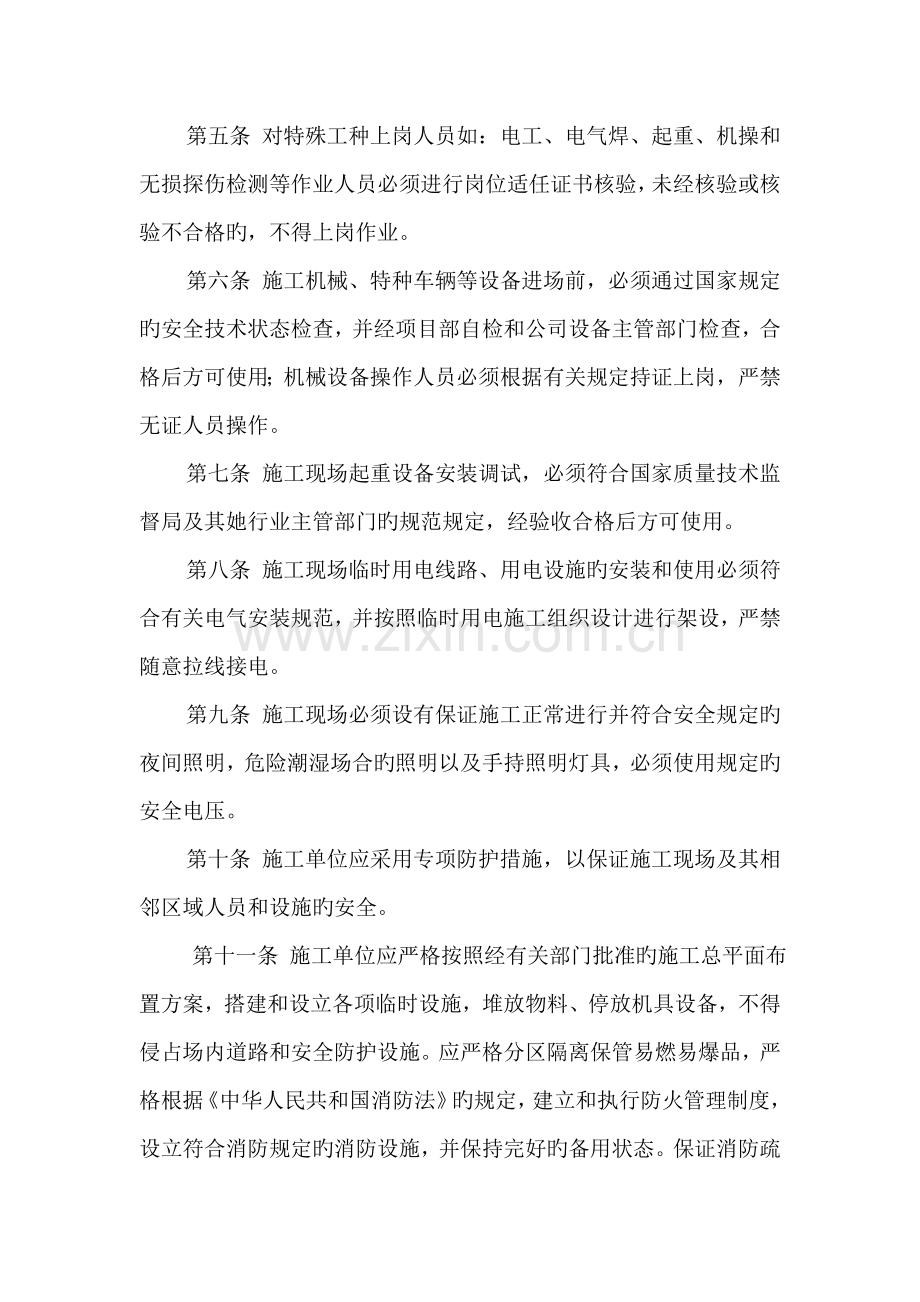 机电设备安装安全管理统一规定.docx_第2页