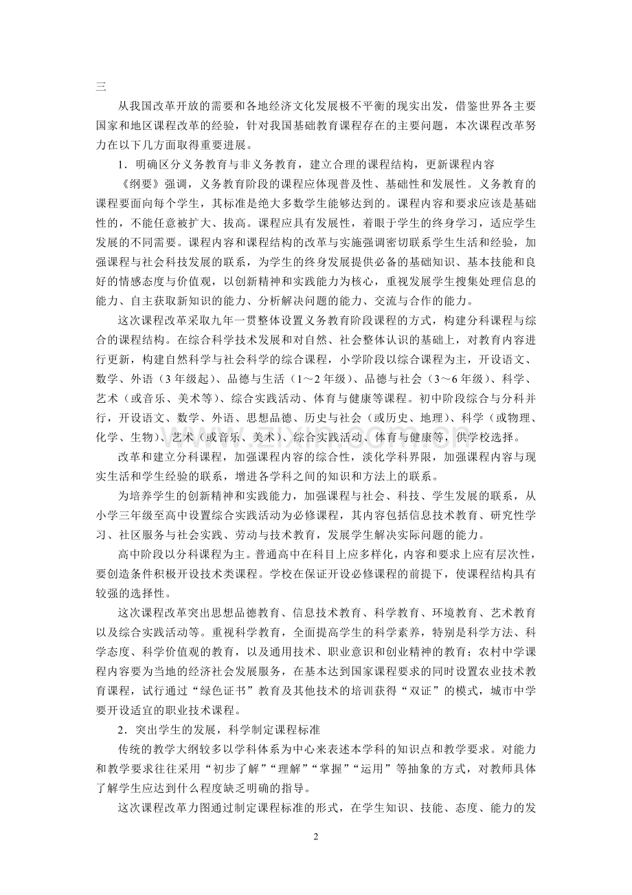 全日制义务教育历史课程标准（实验稿）解.doc_第2页