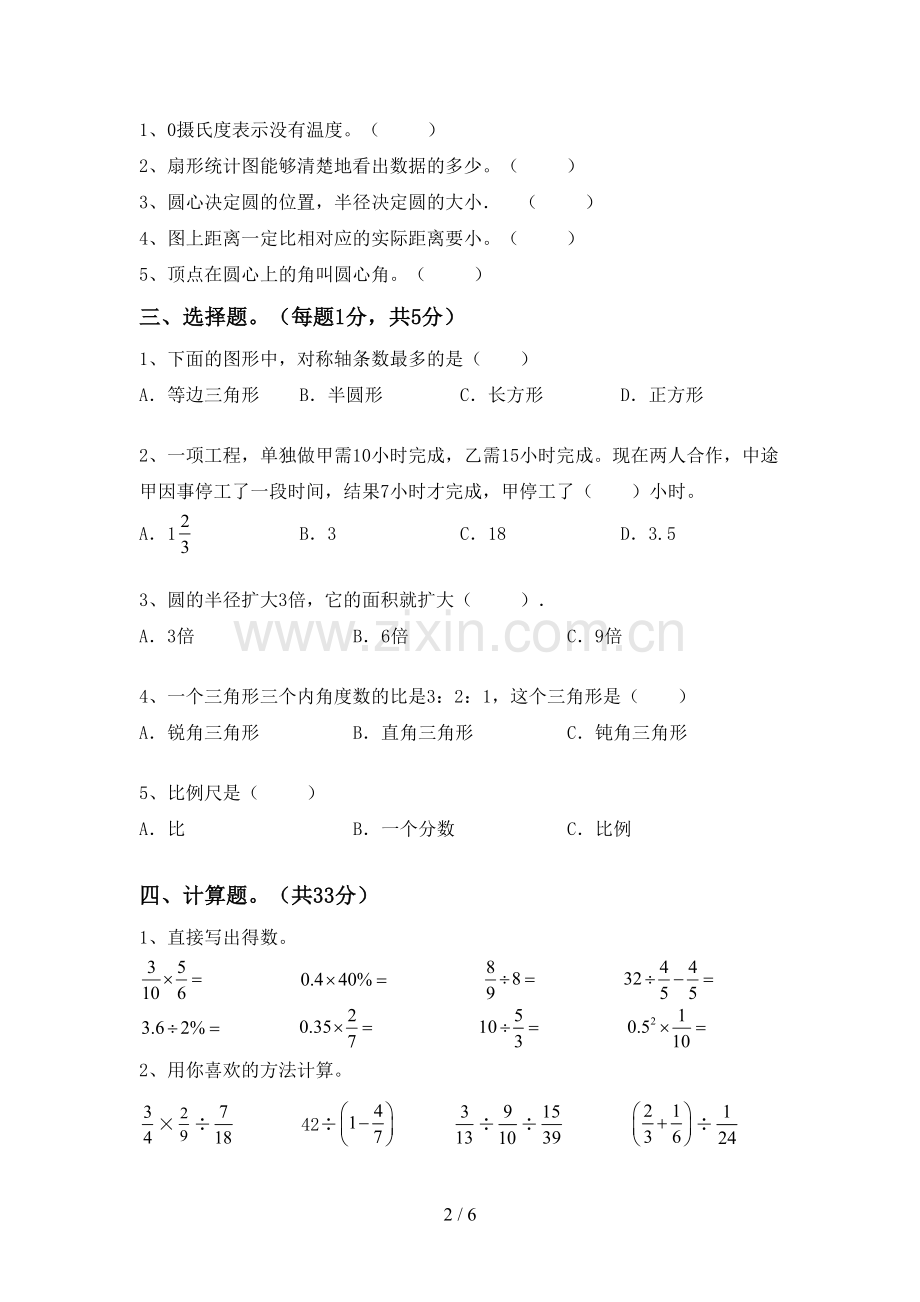 2023年人教版六年级数学下册期末试卷(一套).doc_第2页
