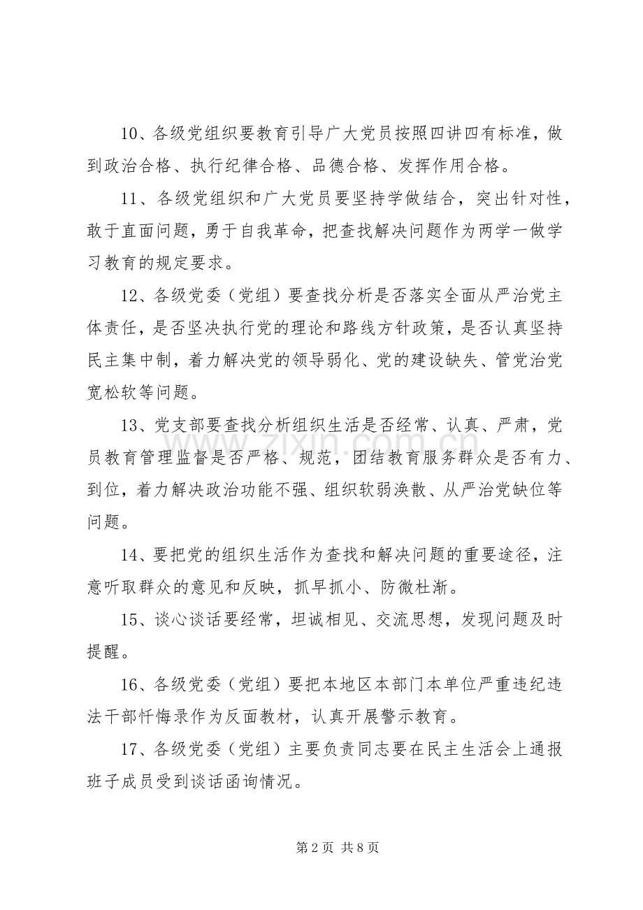教育常态化规章制度化任务清单.docx_第2页