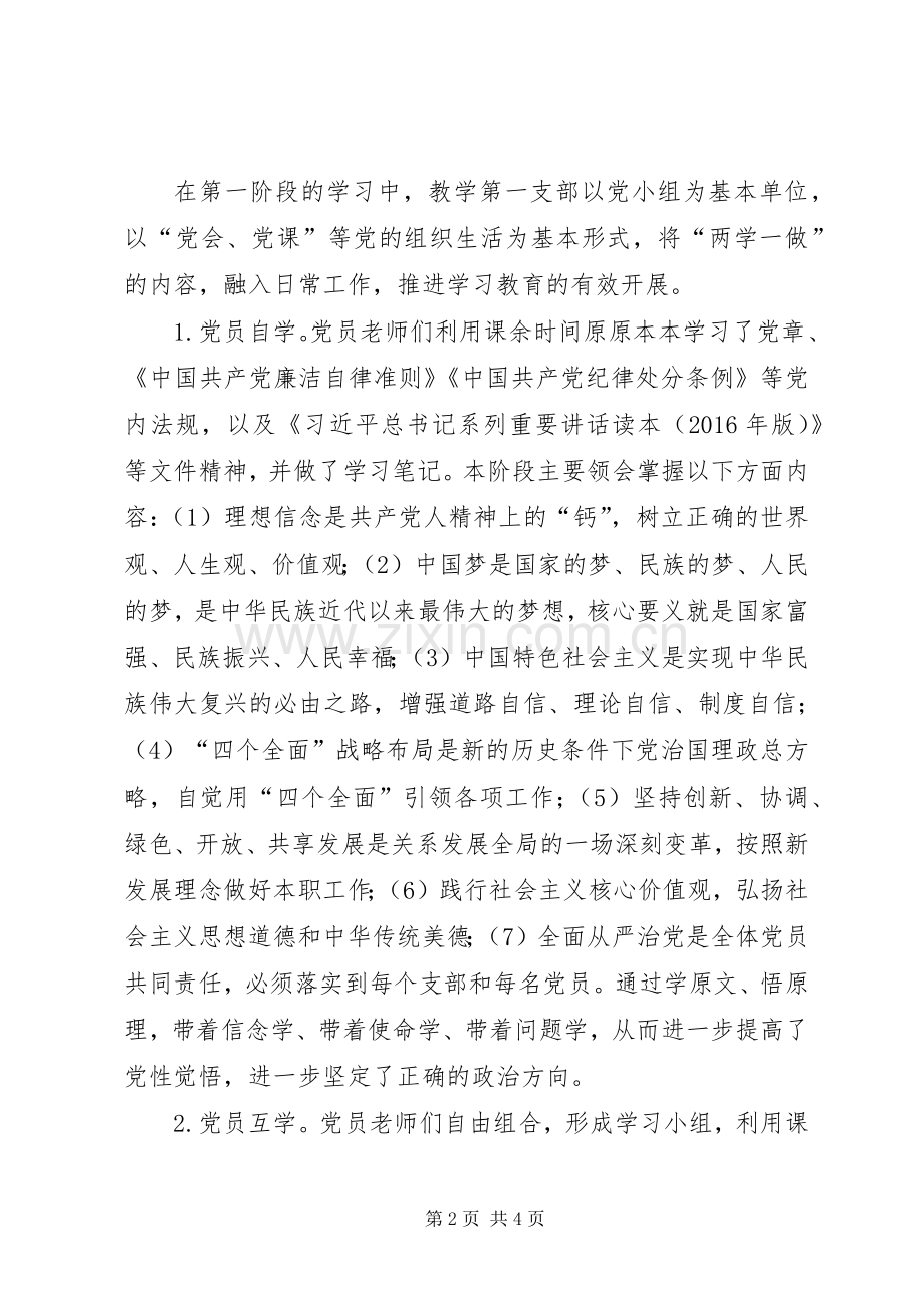关于开展两学一做学习教育第一阶段具体要求(2).docx_第2页