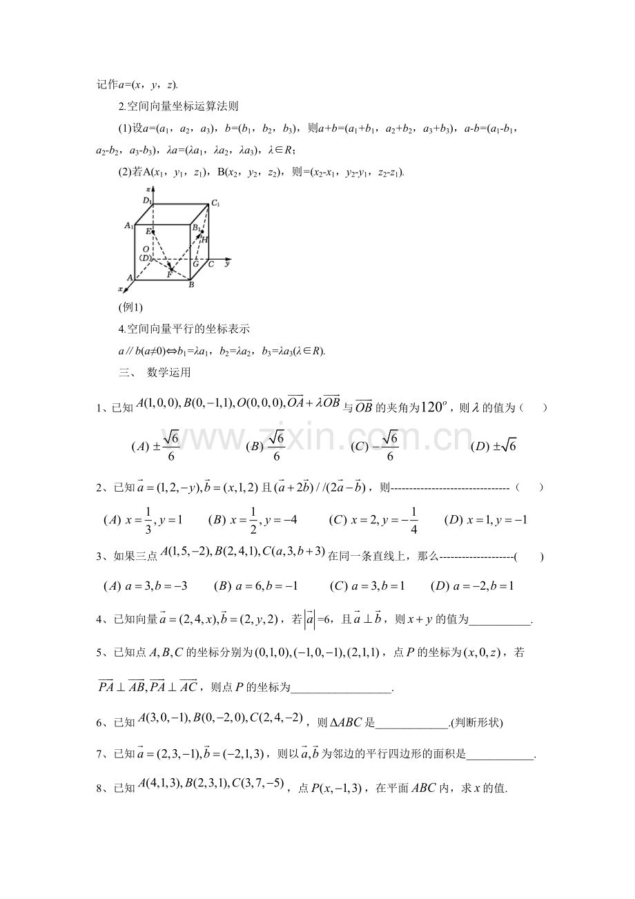 《3.1-空间向量及其运算-3.1.4-空间向量的坐标表示》导学案.doc_第2页