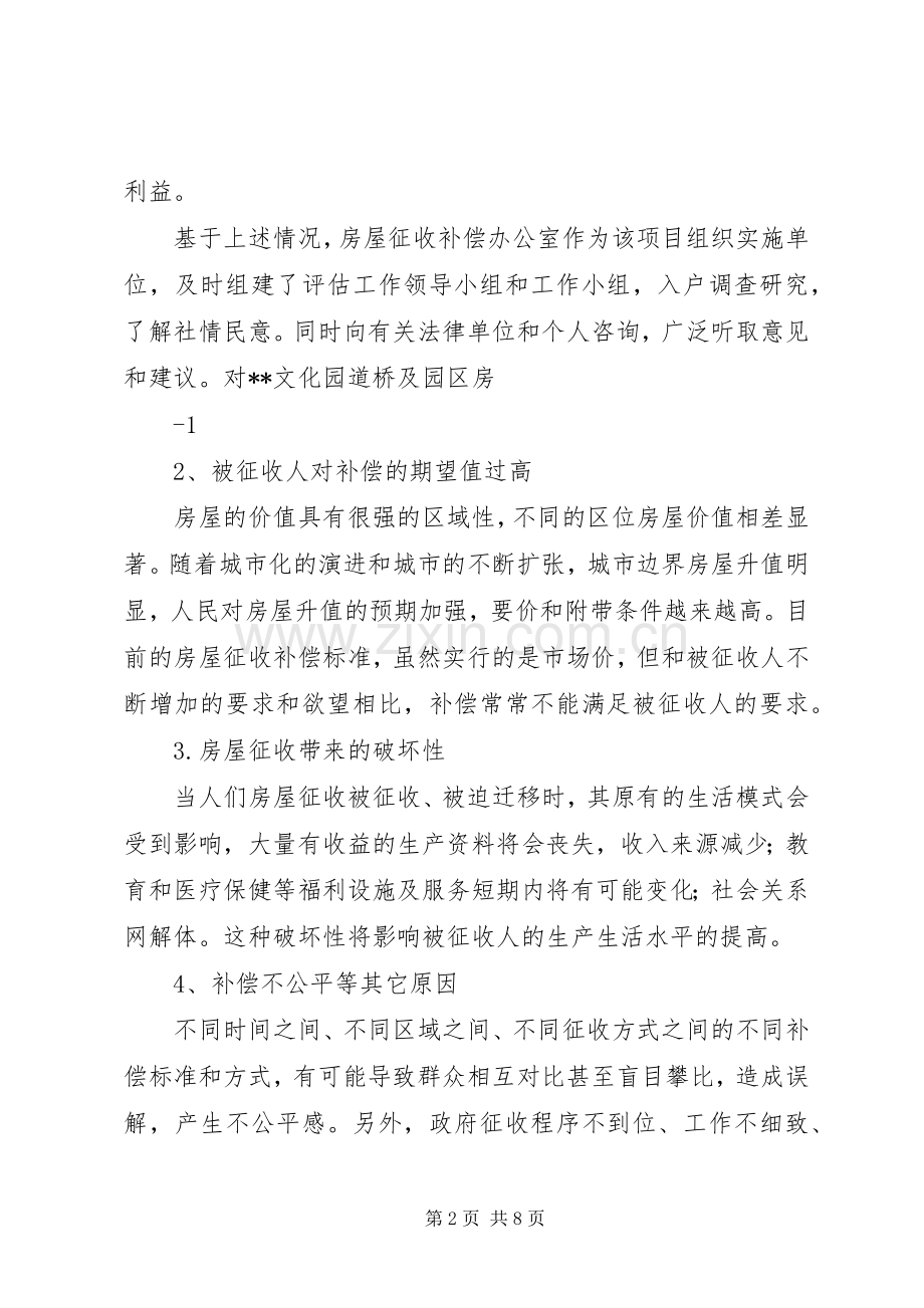 社会稳定风险评估规章制度(2).docx_第2页