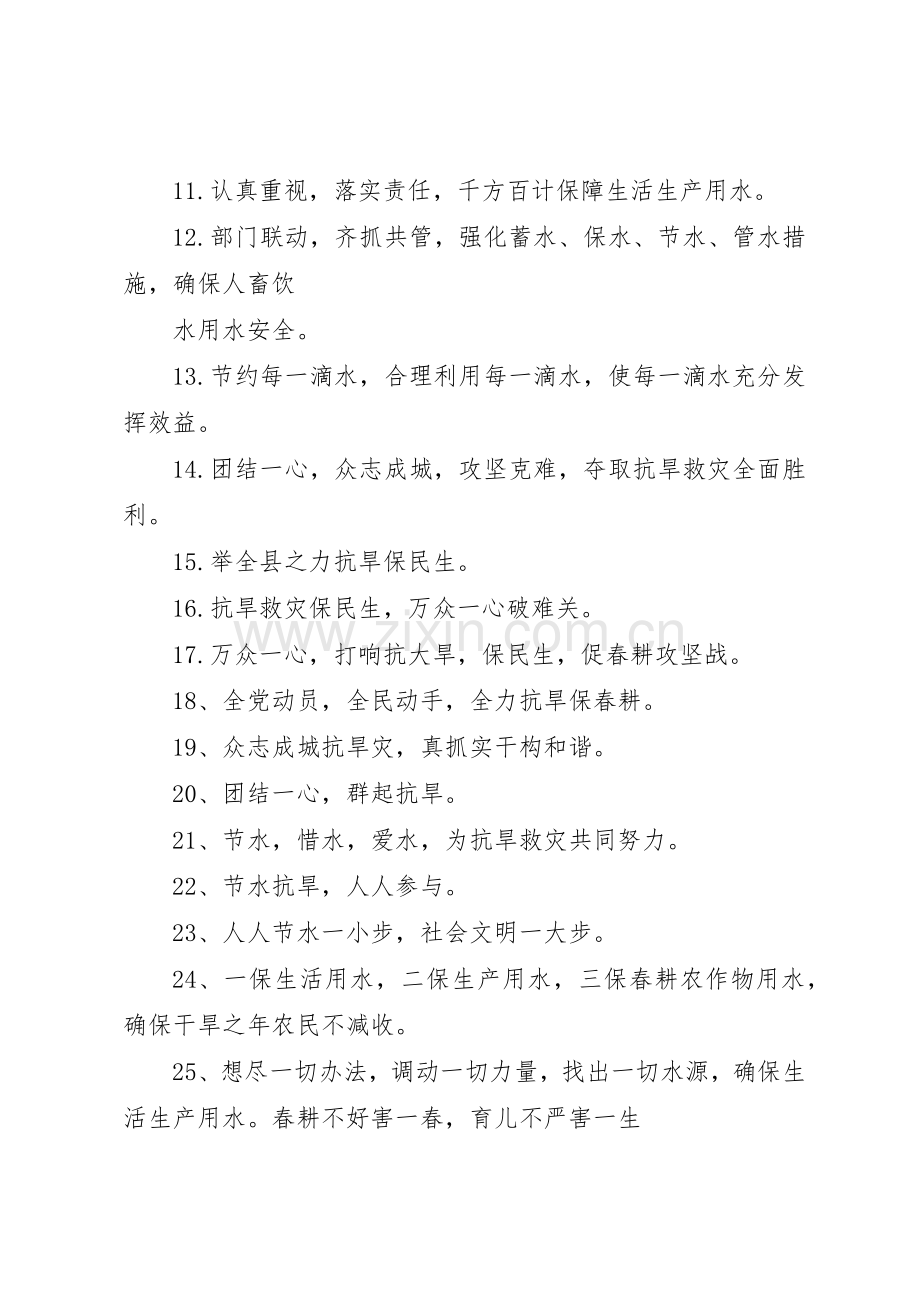春耕生产宣传标语大全.docx_第2页