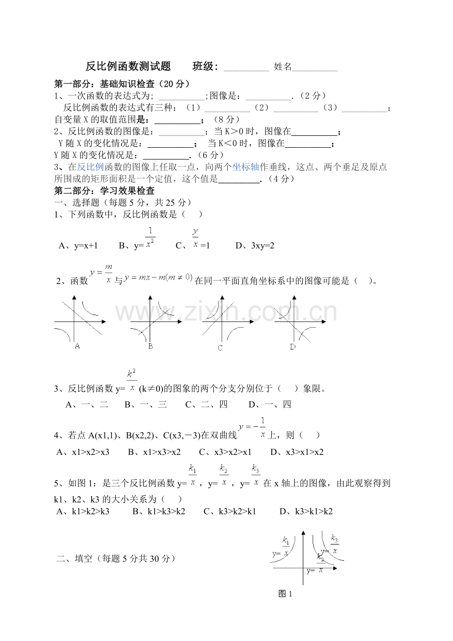 反比例函数的检测题.doc_第1页