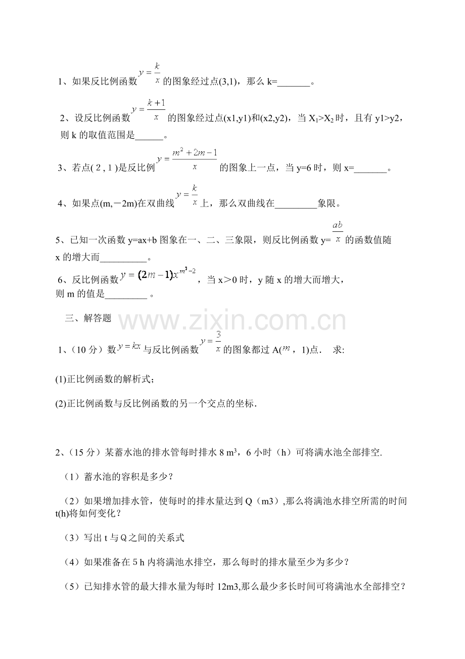 反比例函数的检测题.doc_第2页