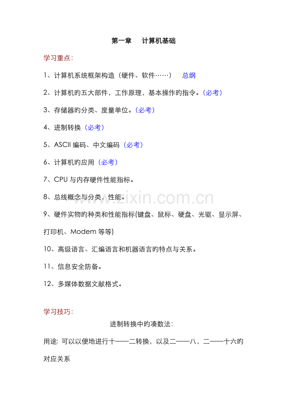 2022年冲刺班课堂笔记整理中.doc_第1页