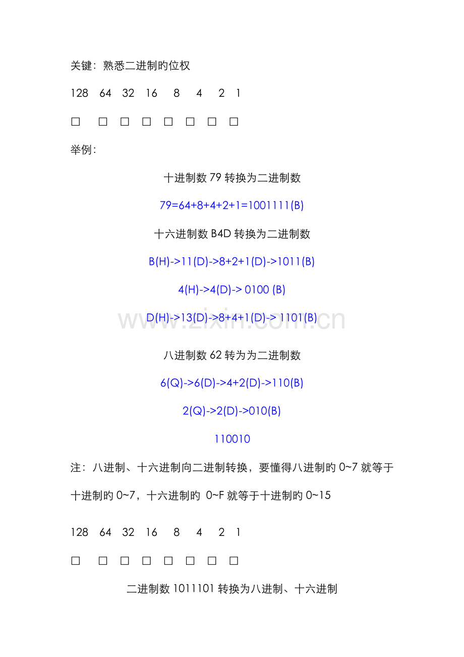 2022年冲刺班课堂笔记整理中.doc_第2页