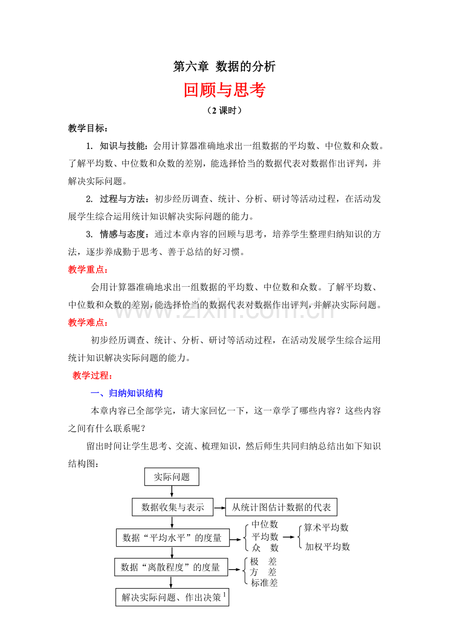 回顾与思考教学设计.doc_第1页