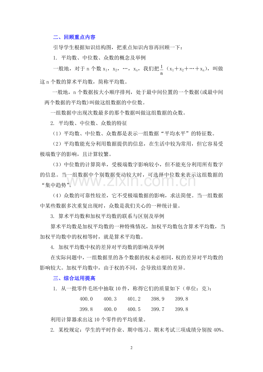 回顾与思考教学设计.doc_第2页