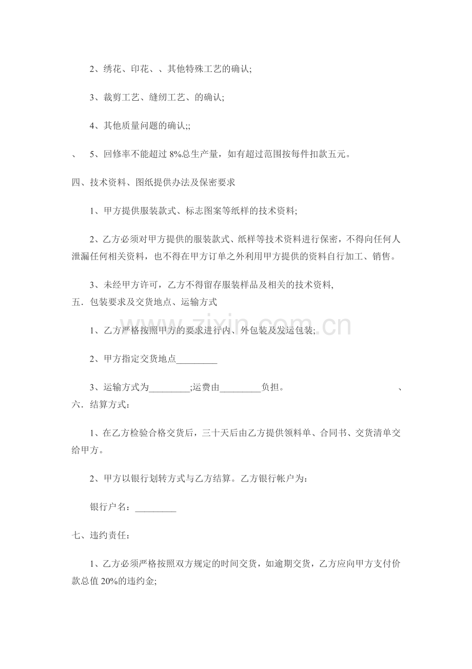 服装外发加工合同书.doc_第2页