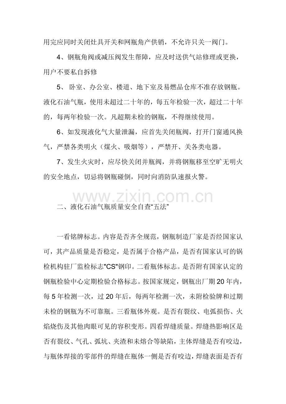 液化石油气安全知识.doc_第2页