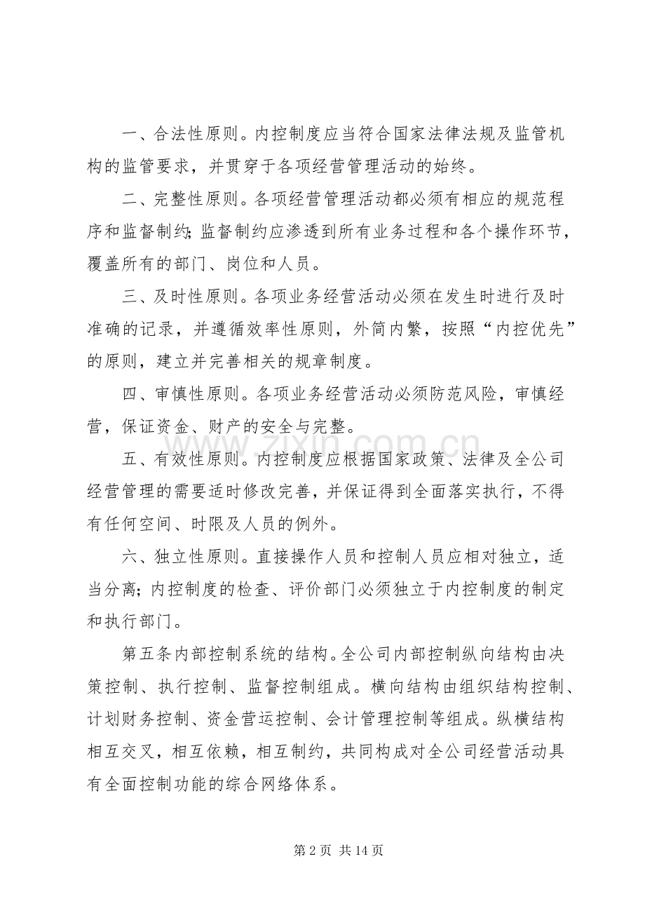 信息管理内部控制规章制度 (2).docx_第2页