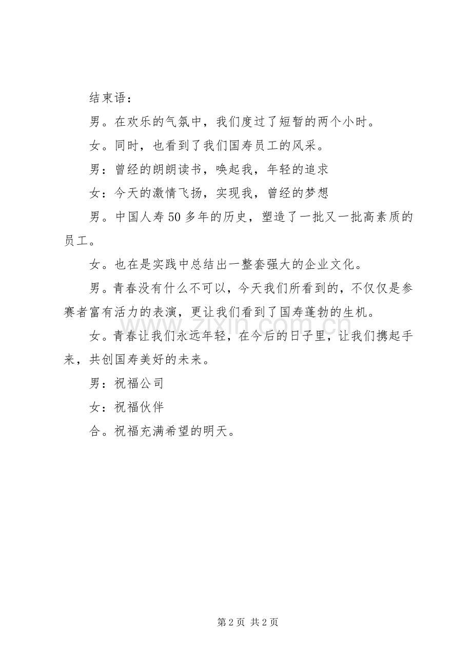 “晨操表演赛”主持稿(2).docx_第2页