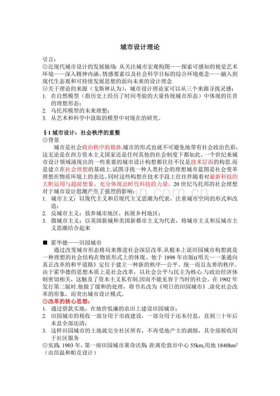 城市设计理论1.doc_第1页