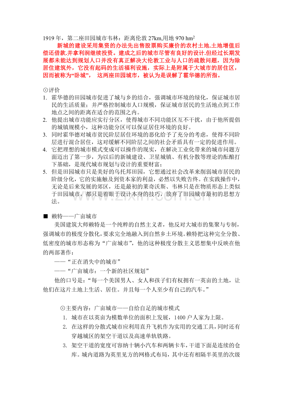 城市设计理论1.doc_第2页