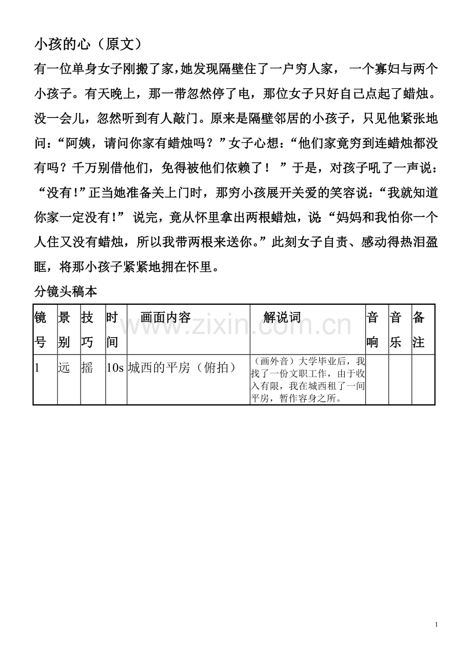 分镜头本《烛心》.doc_第1页