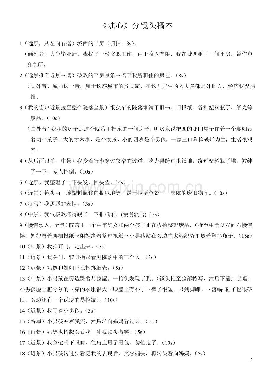 分镜头本《烛心》.doc_第2页