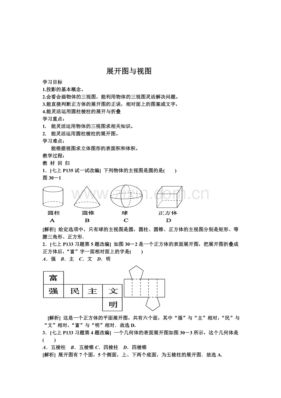 展开图与视图.doc_第1页