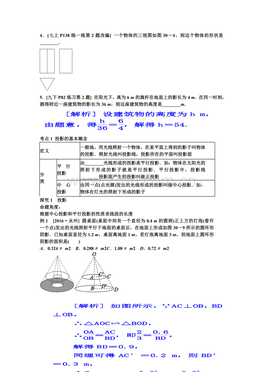 展开图与视图.doc_第2页