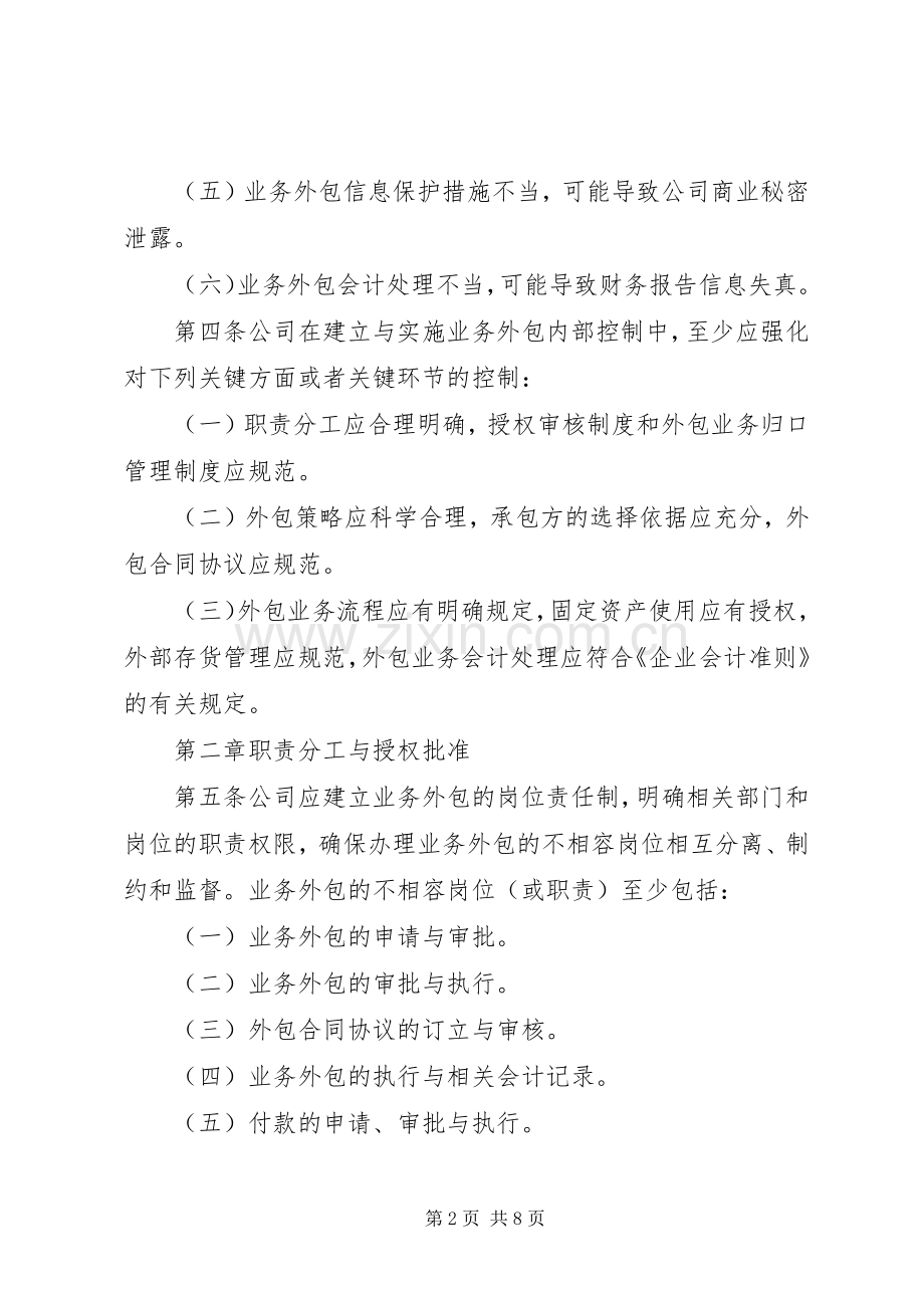 内部控制规章制度业务外包.docx_第2页