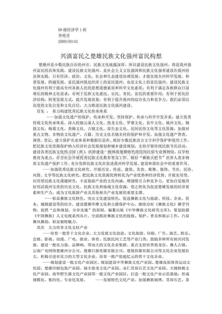 兴滇富民之楚雄构想.doc_第1页