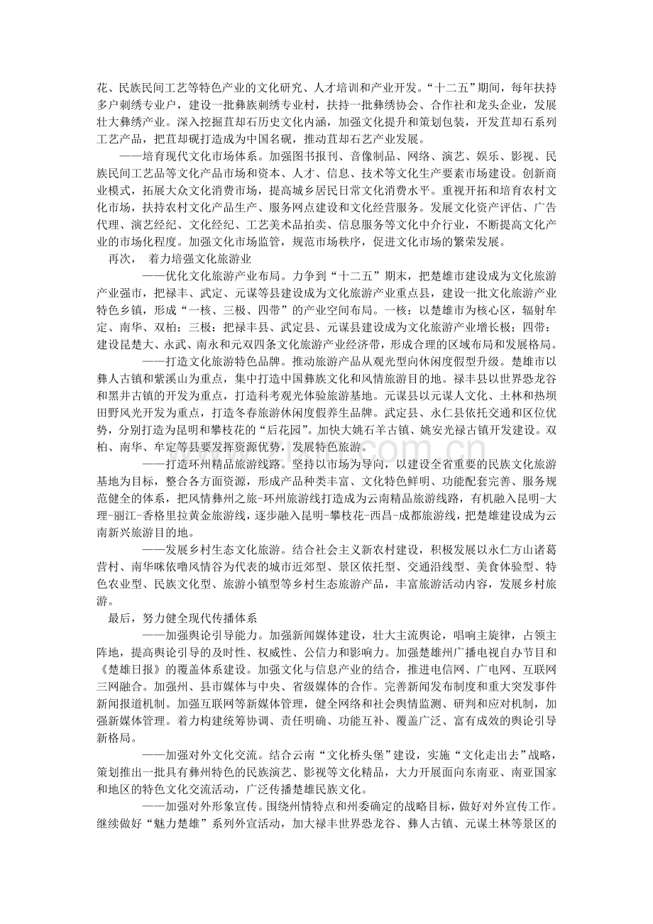 兴滇富民之楚雄构想.doc_第2页