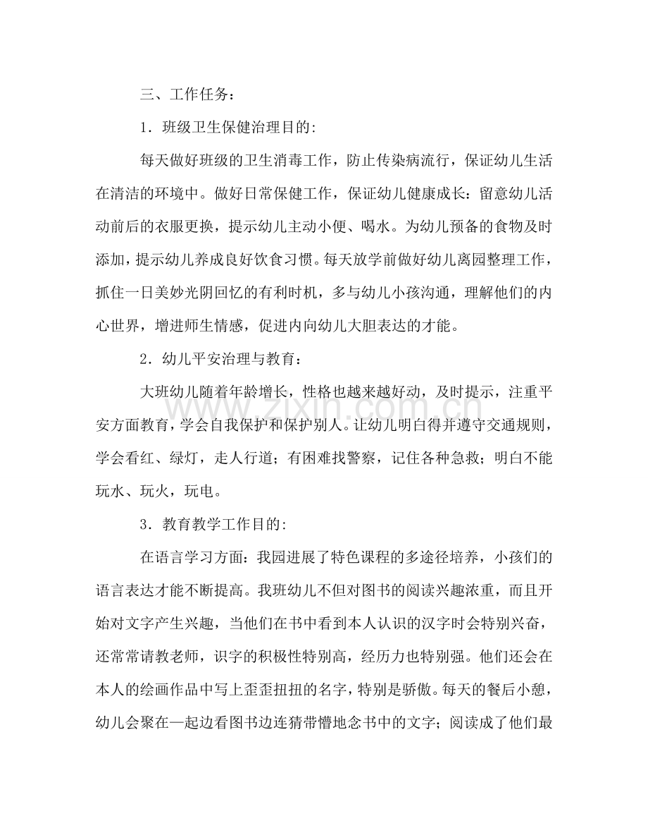 大班2024年春学期班务工作参考计划.doc_第2页