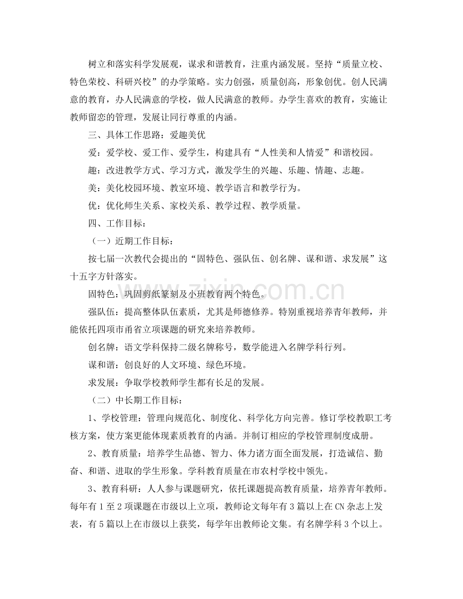 江卫小学任期工作目标计划范文 .docx_第2页