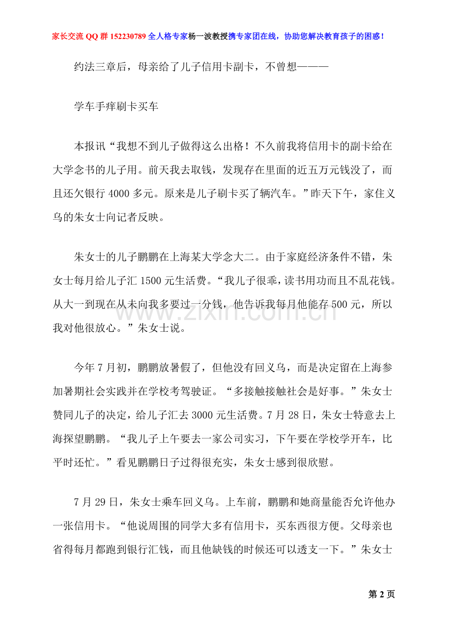 把钱包交给孩子后的烦恼.doc_第2页