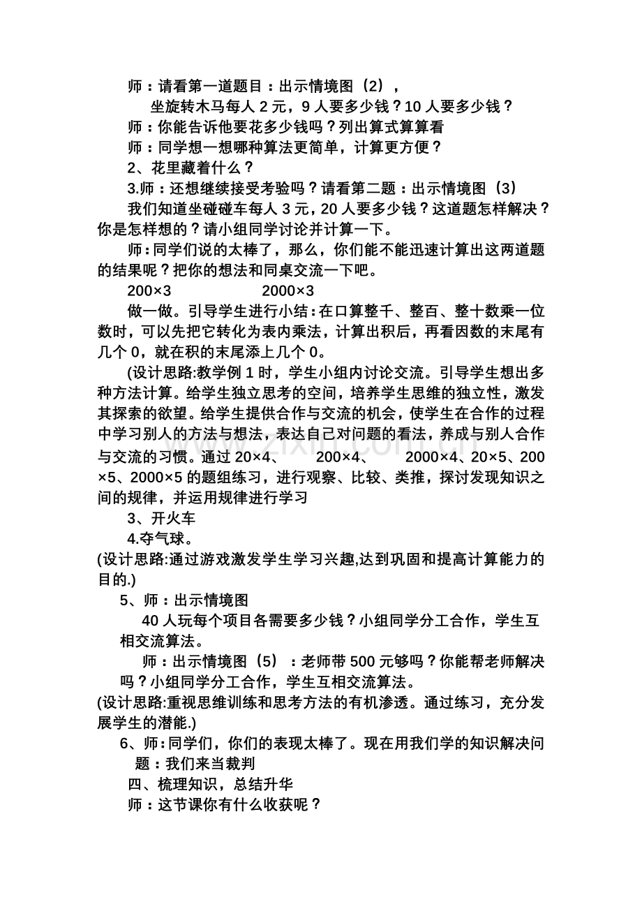 三年级上册整十数、整百数、整千数乘一位数的口算教学设计.doc_第2页