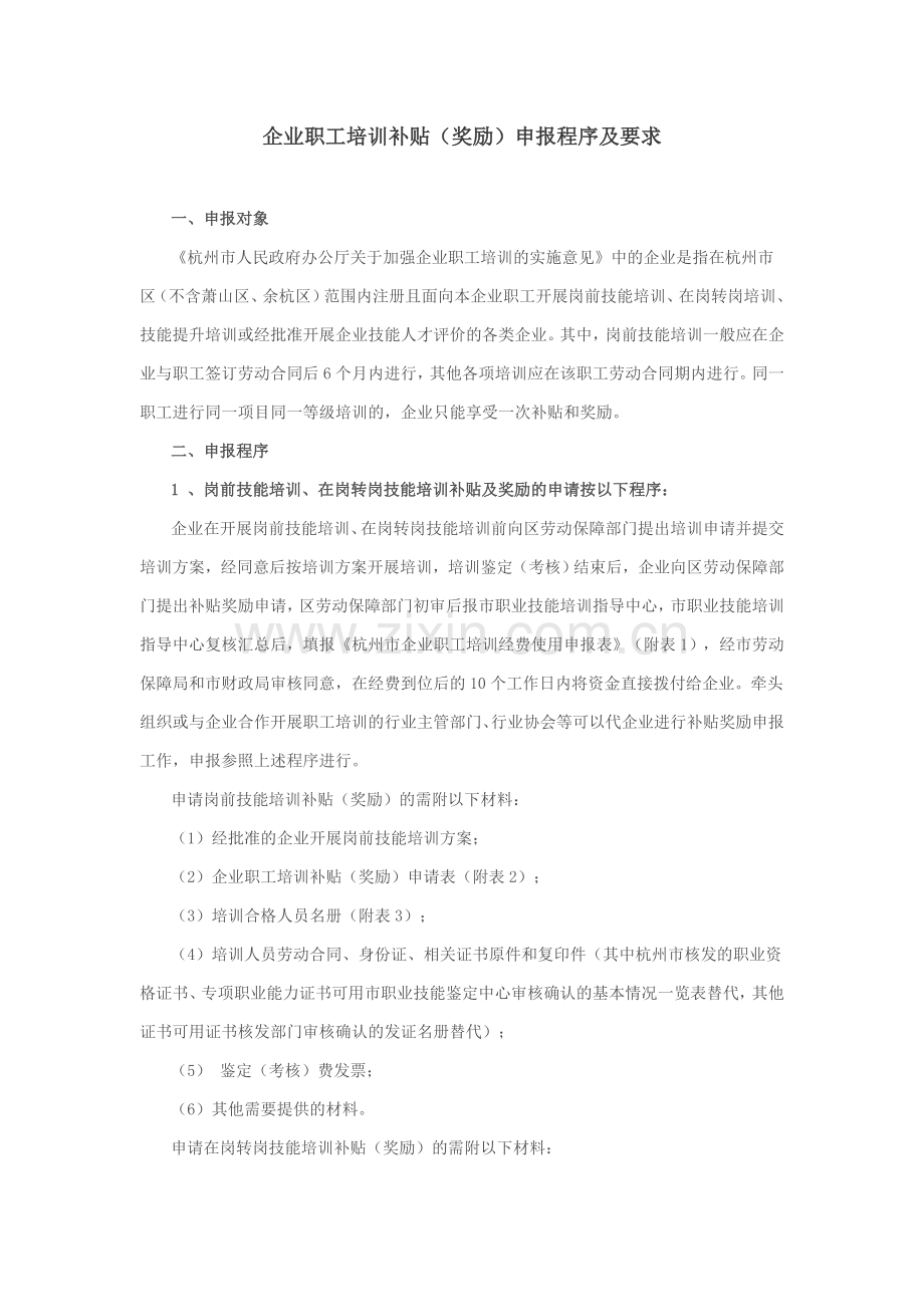 杭州市劳动和社会保障局.doc_第2页