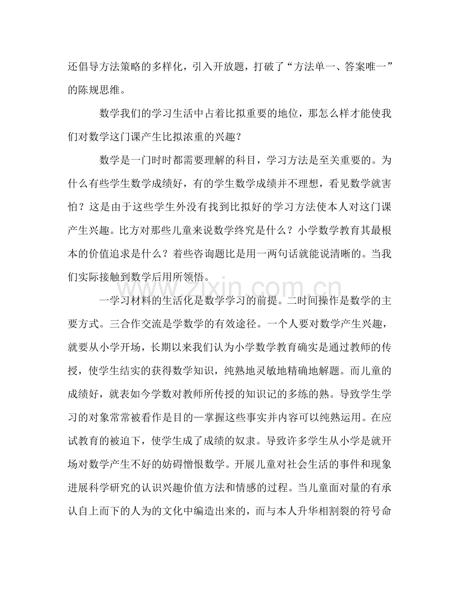 三年级数学老师家长会参考演讲稿.doc_第2页