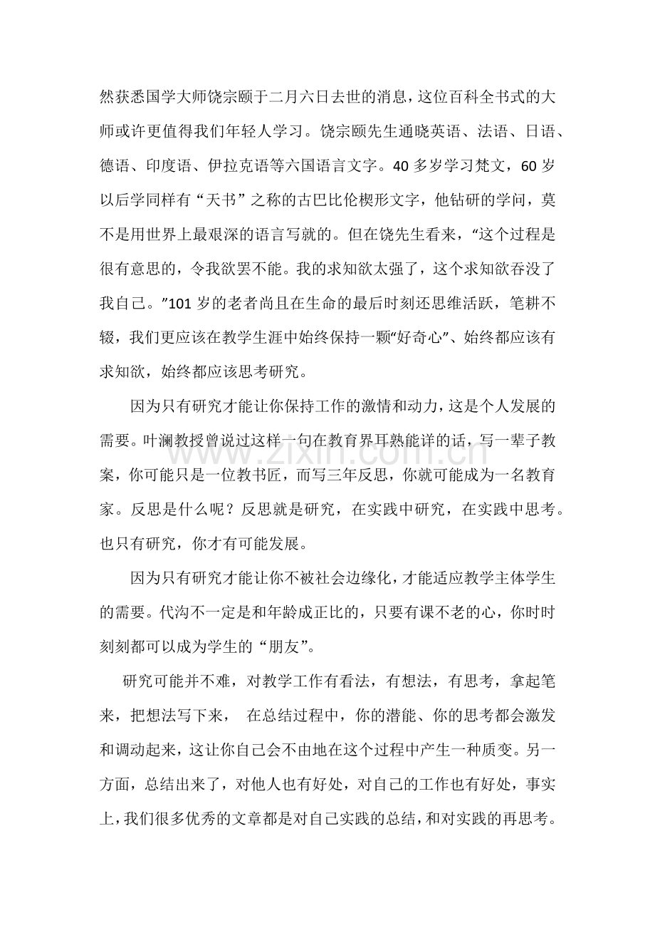 做一个研究型教师1.docx_第2页