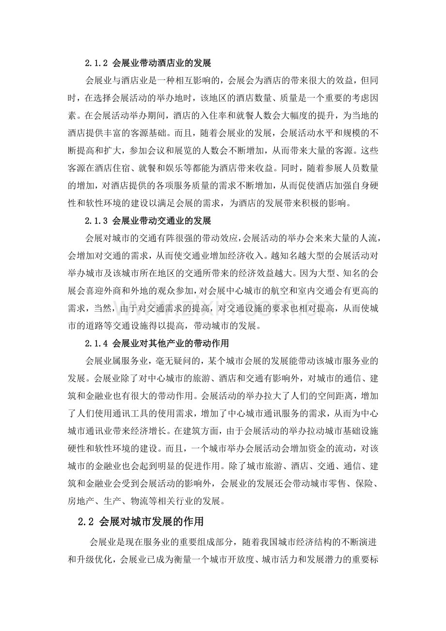 会展对城市发展的促进作用.doc_第2页