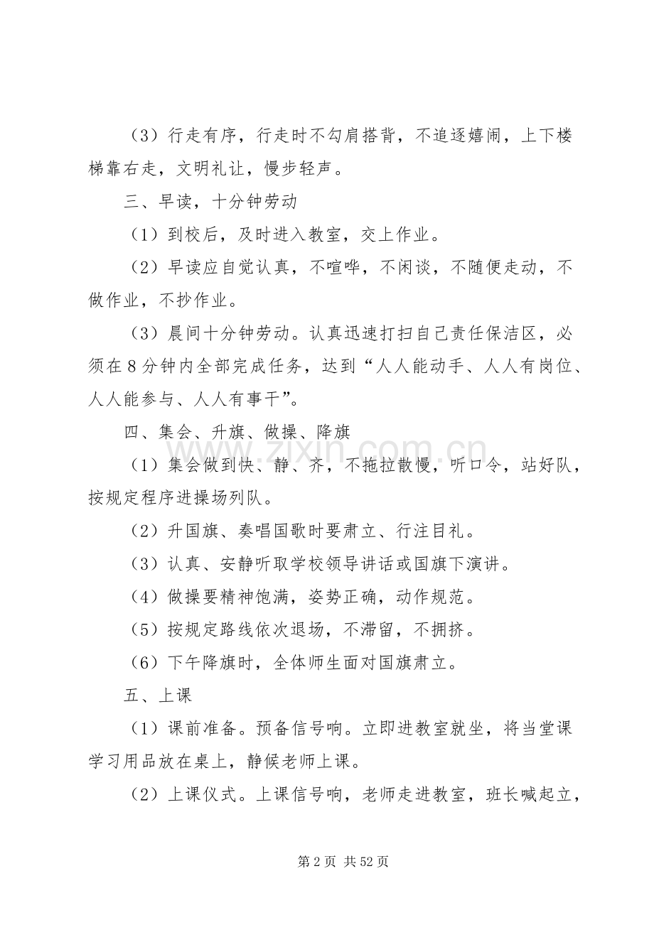 政教处学生管理规章规章制度.docx_第2页