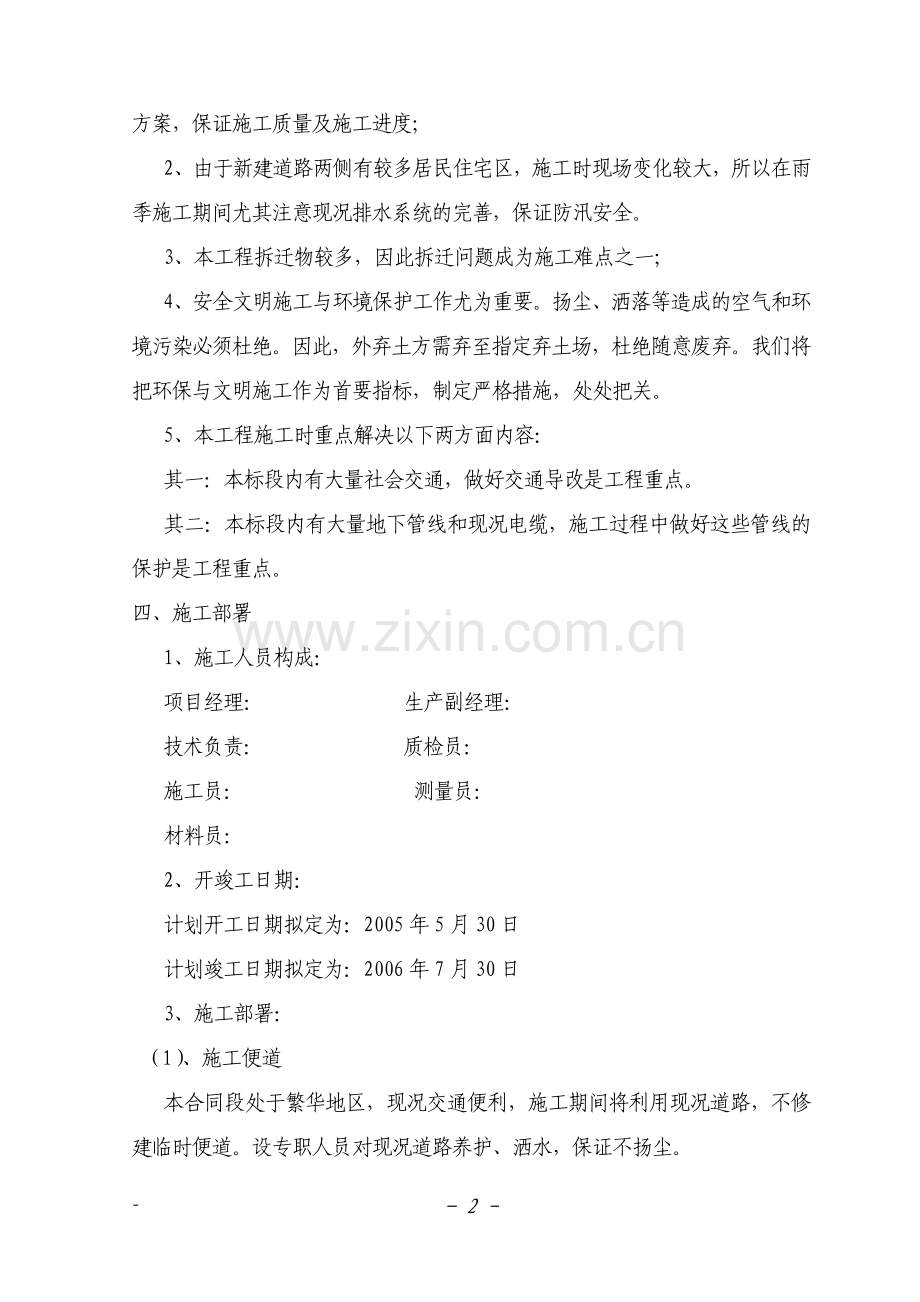 污水顶管方案.doc_第2页