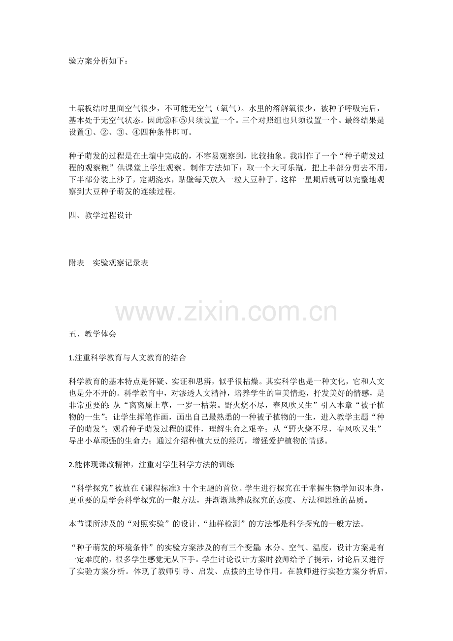 种子的萌发1.doc_第2页